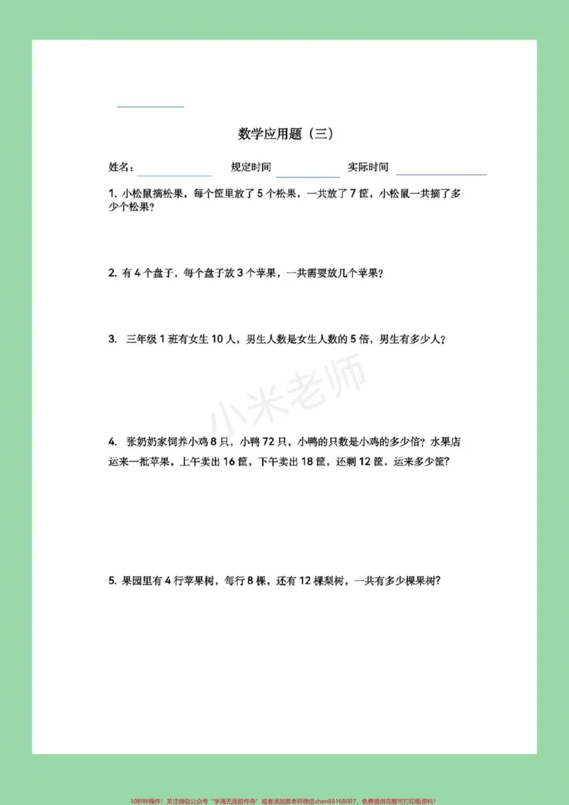 《#必考考点#期末必考#二年级下册数学二年级下册数学必考应用题，家长为孩子保存练习》第4页预览