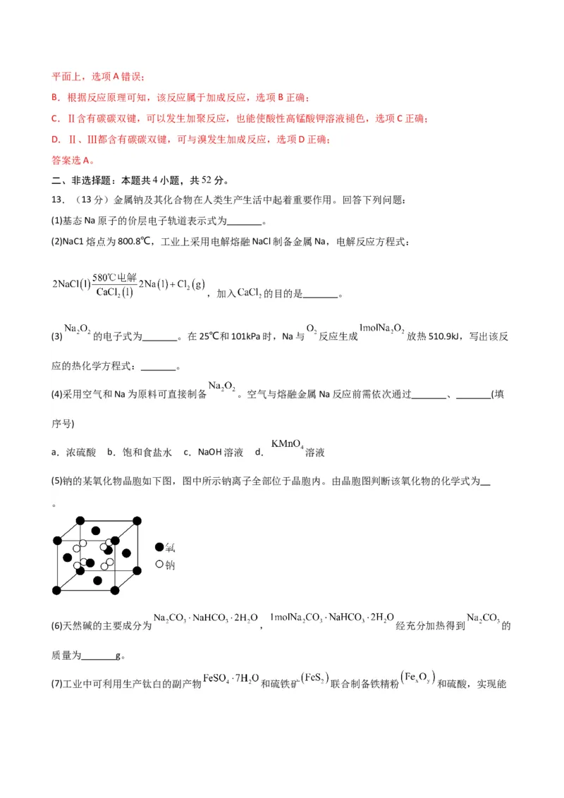 《化学二模模拟卷01（天津专用）（全解全析）_高考一二三轮复习_化学_2026年-化学高考专项复习_2026年高考第一二三次模拟考试化学-G181_高考化学第二次模拟卷26套_2026版》第10页预览