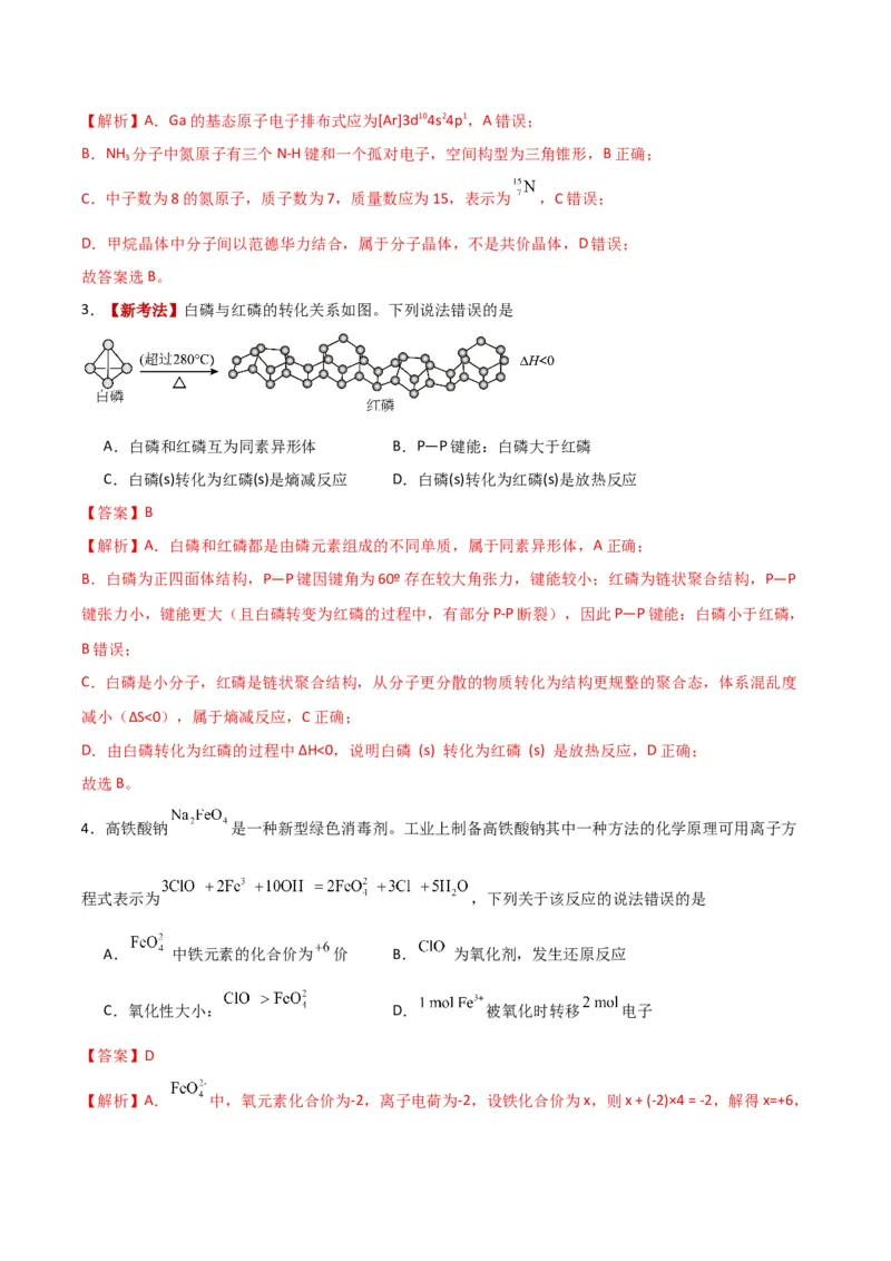 《化学二模模拟卷01（天津专用）（全解全析）_高考一二三轮复习_化学_2026年-化学高考专项复习_2026年高考第一二三次模拟考试化学-G181_高考化学第二次模拟卷26套_2026版》第2页预览