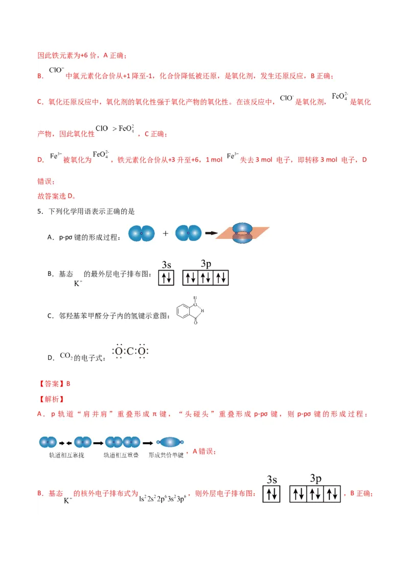 《化学二模模拟卷01（天津专用）（全解全析）_高考一二三轮复习_化学_2026年-化学高考专项复习_2026年高考第一二三次模拟考试化学-G181_高考化学第二次模拟卷26套_2026版》第3页预览