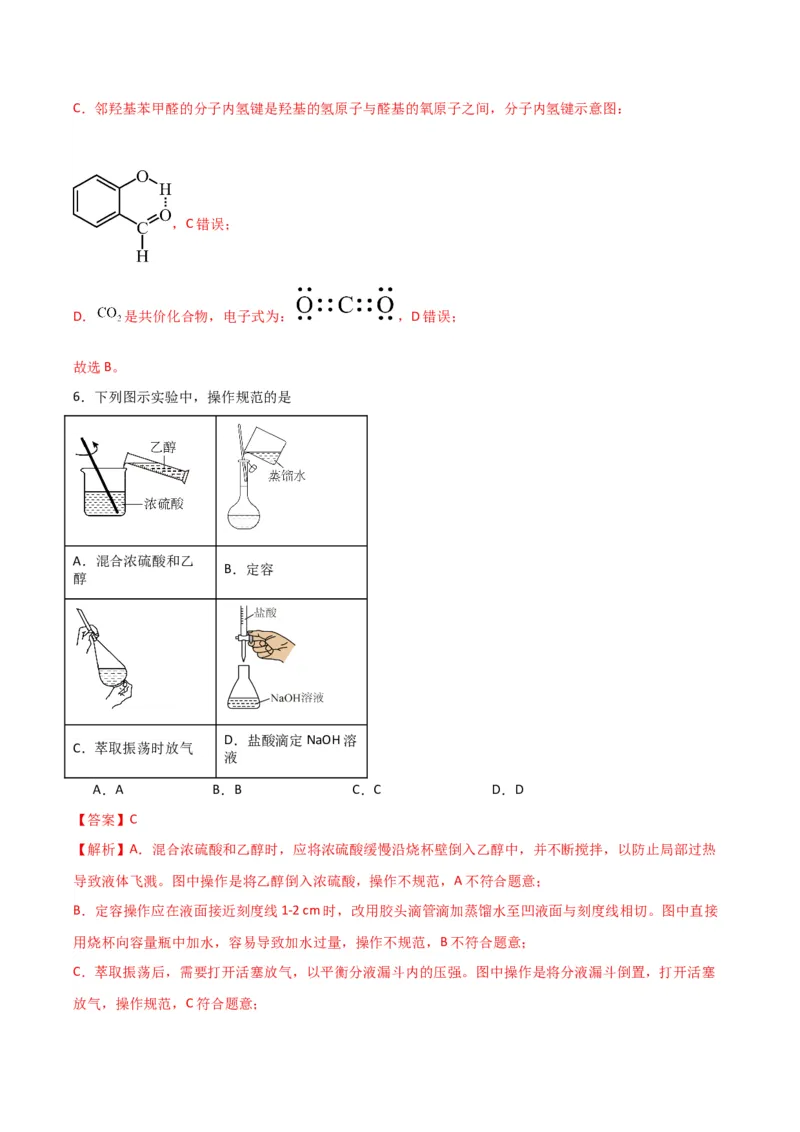 《化学二模模拟卷01（天津专用）（全解全析）_高考一二三轮复习_化学_2026年-化学高考专项复习_2026年高考第一二三次模拟考试化学-G181_高考化学第二次模拟卷26套_2026版》第4页预览