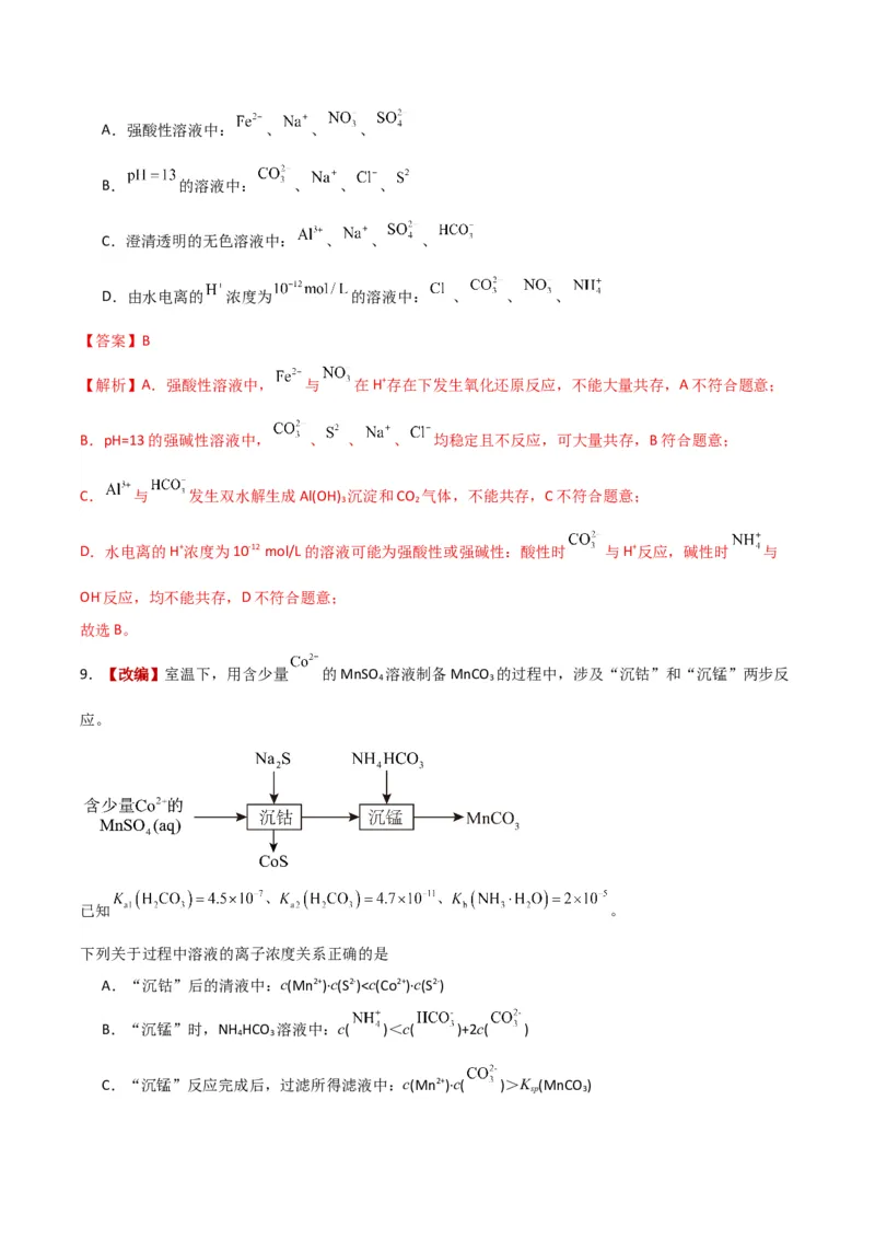 《化学二模模拟卷01（天津专用）（全解全析）_高考一二三轮复习_化学_2026年-化学高考专项复习_2026年高考第一二三次模拟考试化学-G181_高考化学第二次模拟卷26套_2026版》第6页预览