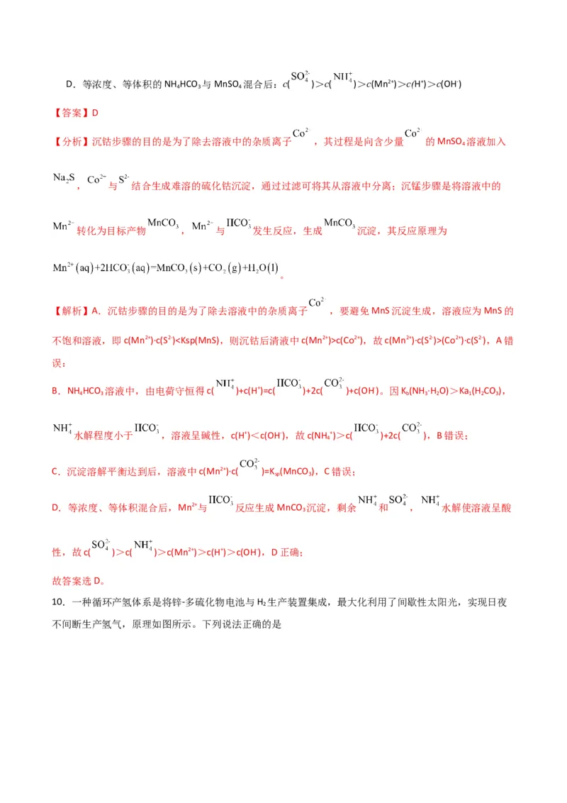 《化学二模模拟卷01（天津专用）（全解全析）_高考一二三轮复习_化学_2026年-化学高考专项复习_2026年高考第一二三次模拟考试化学-G181_高考化学第二次模拟卷26套_2026版》第7页预览