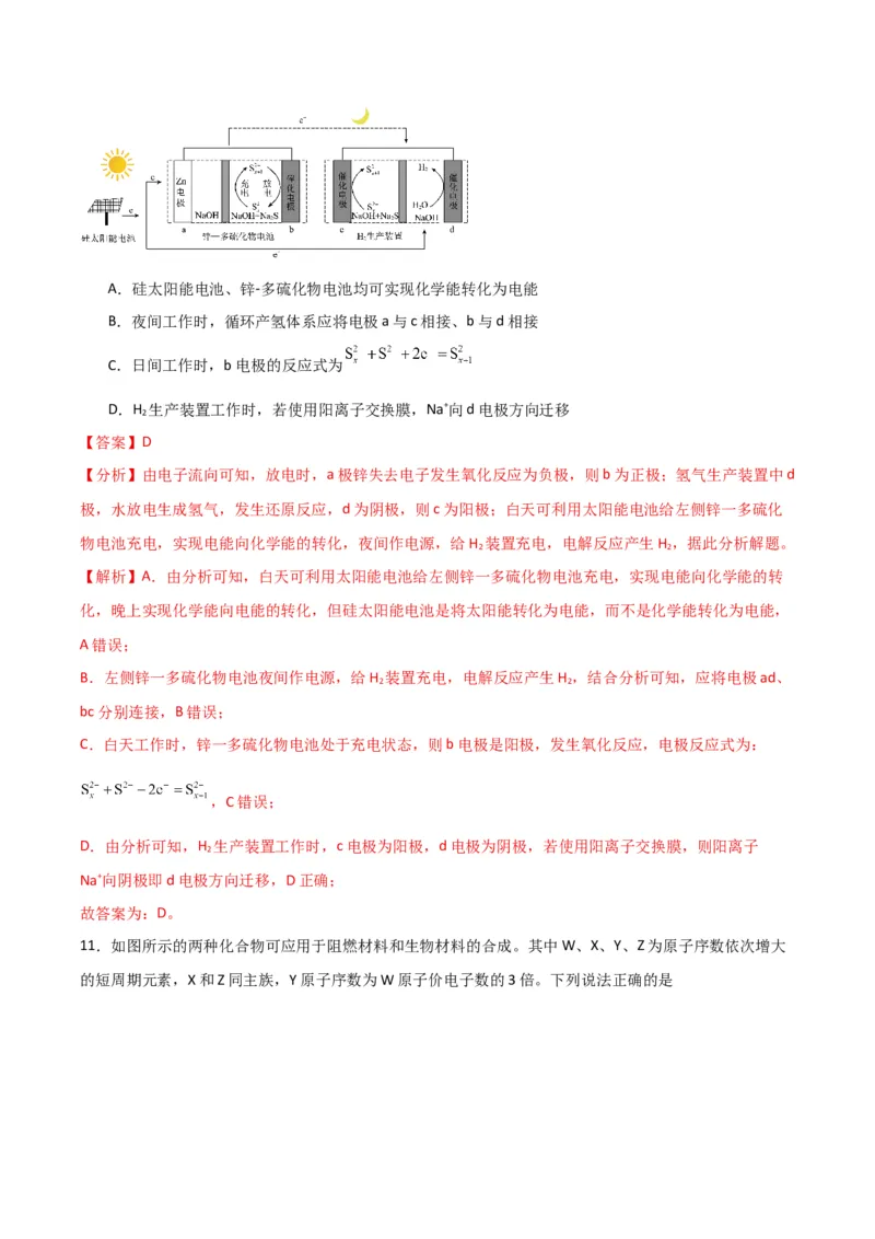 《化学二模模拟卷01（天津专用）（全解全析）_高考一二三轮复习_化学_2026年-化学高考专项复习_2026年高考第一二三次模拟考试化学-G181_高考化学第二次模拟卷26套_2026版》第8页预览
