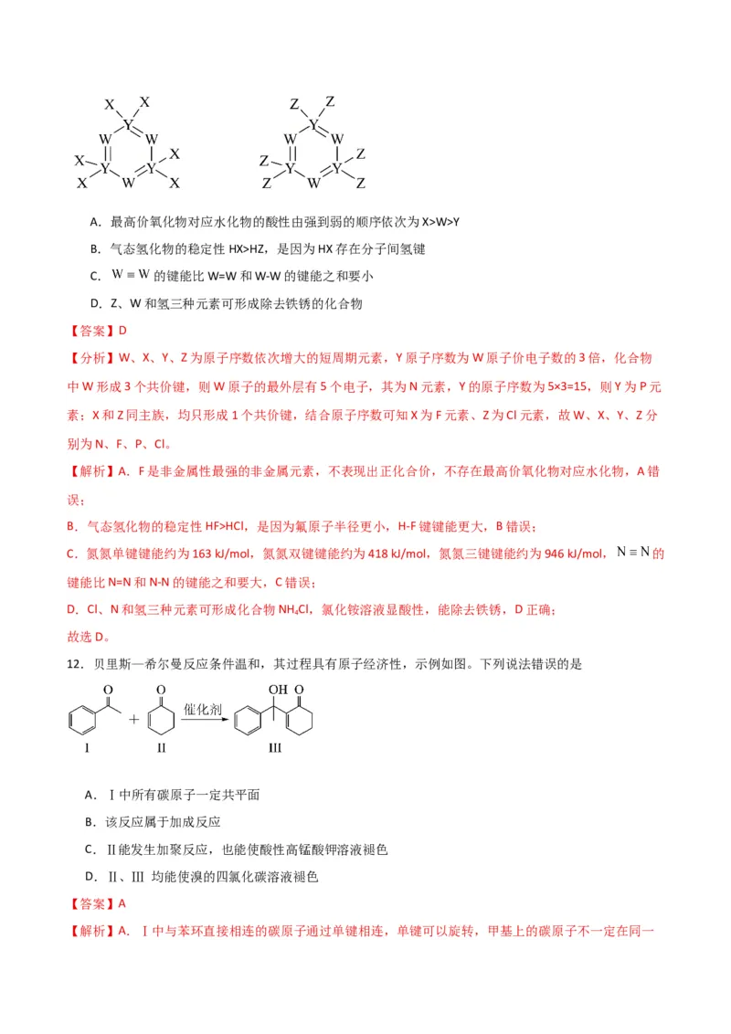 《化学二模模拟卷01（天津专用）（全解全析）_高考一二三轮复习_化学_2026年-化学高考专项复习_2026年高考第一二三次模拟考试化学-G181_高考化学第二次模拟卷26套_2026版》第9页预览
