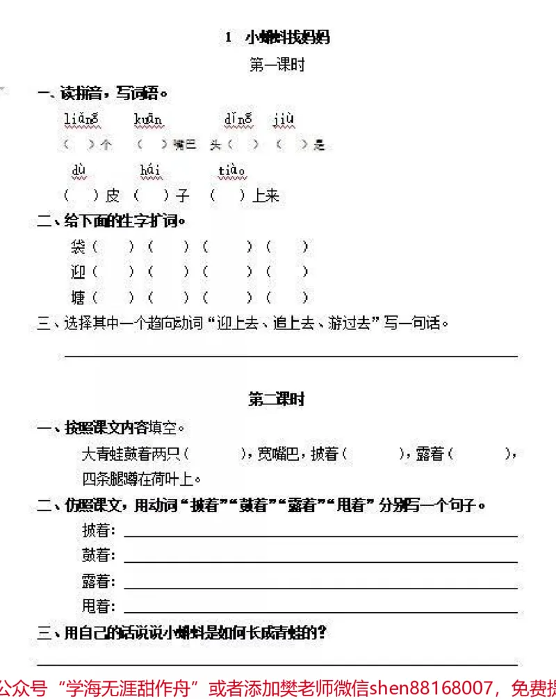 《二年级上册语文第一单元课时练》第1页预览