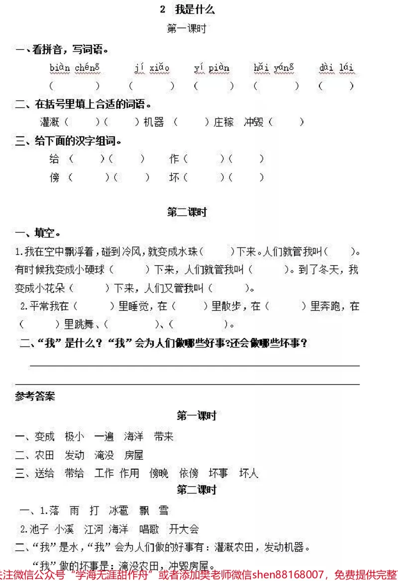 《二年级上册语文第一单元课时练》第2页预览