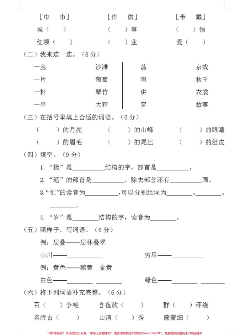 《二年级上册语文期中#小学试卷分享#小学语文测试卷》第3页预览