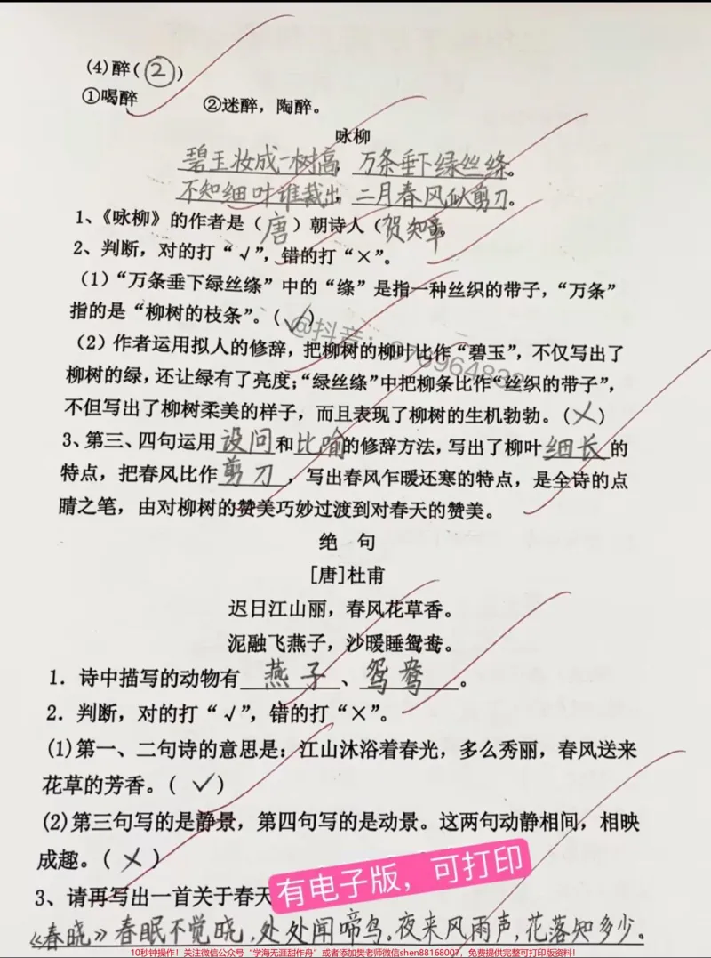 《二年级语文下册每课一练#二年级#家长收藏孩子受益#二年级语文#二年级语文下册#学霸秘籍_最新小学1-9年级各科+幼升小+综合类学习资源汇总包》第2页预览