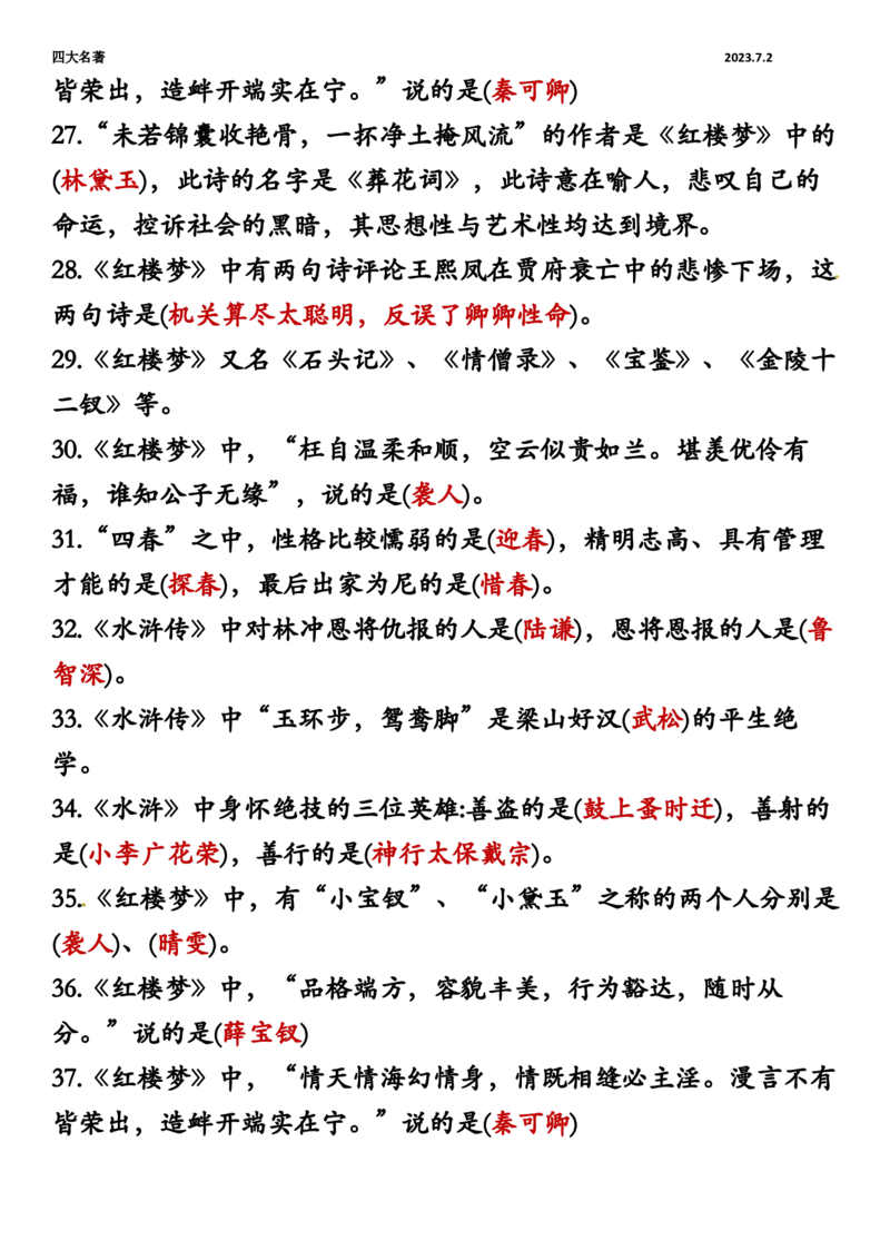 《暑假衔接四大名著晨读材料_5年级上册同步教辅_5上暑假规划+暑假作业》第10页预览
