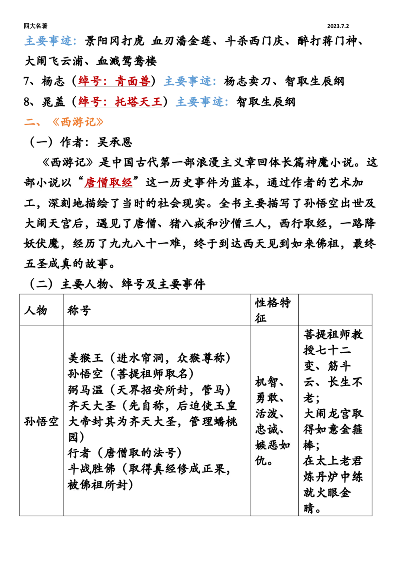 《暑假衔接四大名著晨读材料_5年级上册同步教辅_5上暑假规划+暑假作业》第2页预览