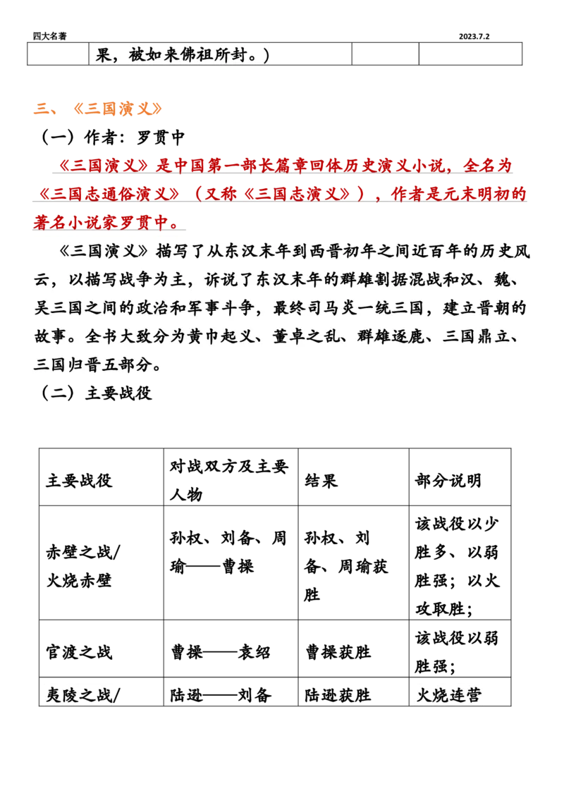 《暑假衔接四大名著晨读材料_5年级上册同步教辅_5上暑假规划+暑假作业》第4页预览
