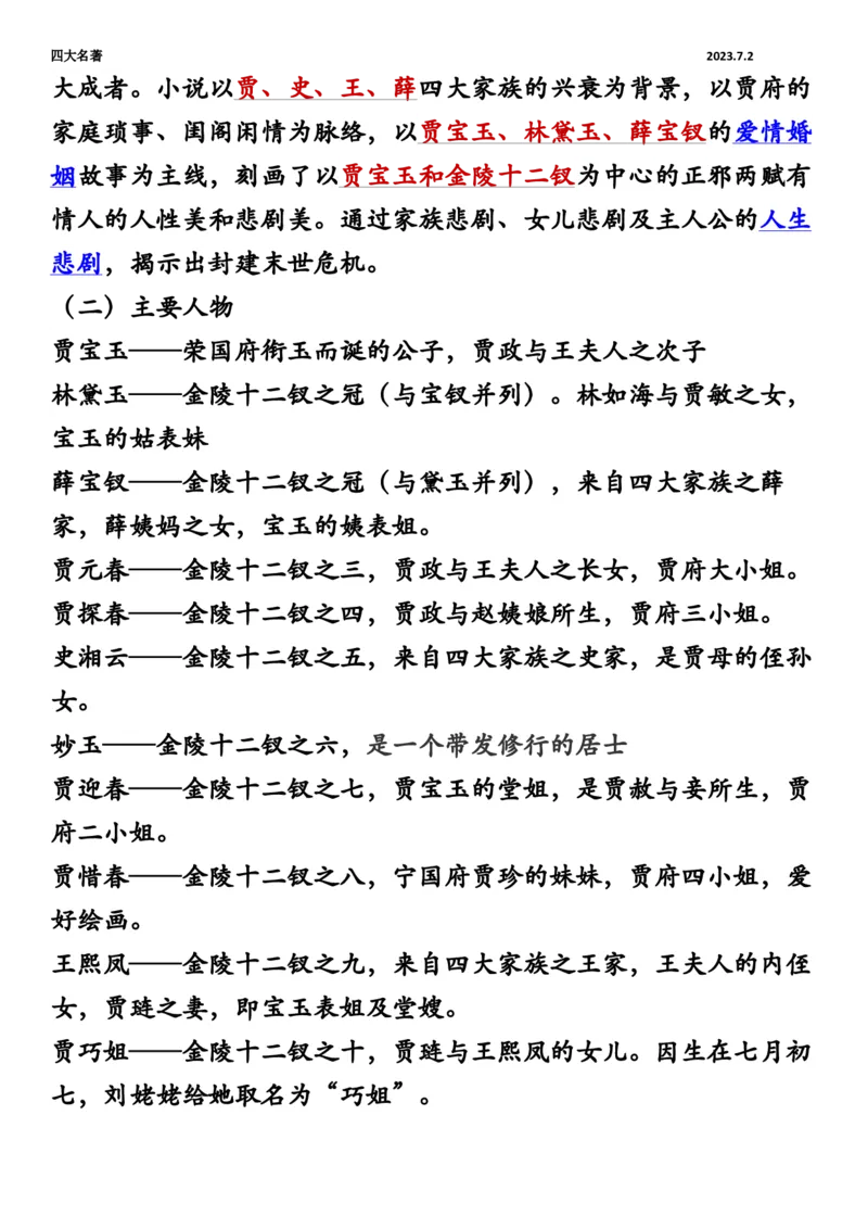 《暑假衔接四大名著晨读材料_5年级上册同步教辅_5上暑假规划+暑假作业》第6页预览