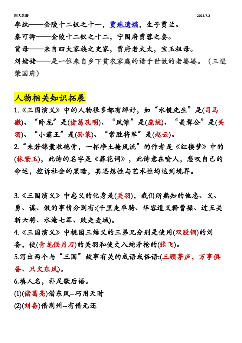 《暑假衔接四大名著晨读材料_5年级上册同步教辅_5上暑假规划+暑假作业》第7页预览