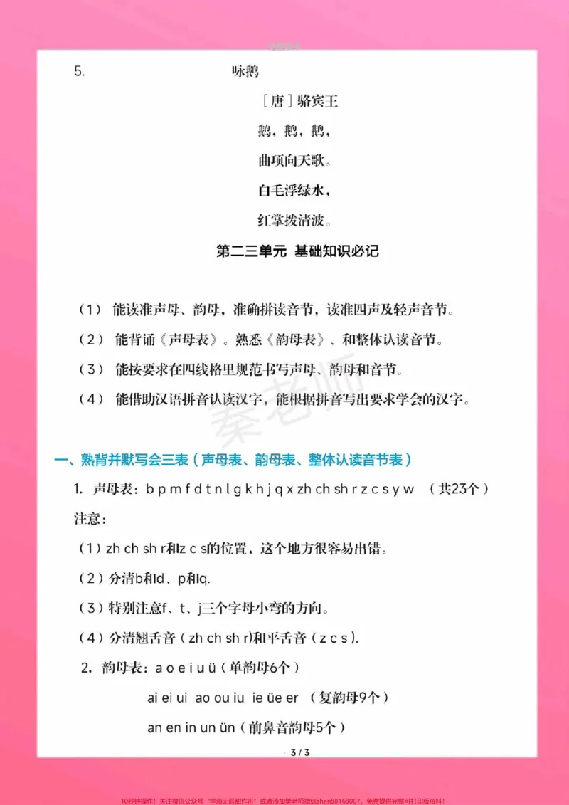 《一年级上册语文课堂笔记重点知识总结。一年级上册语文期中测试必考题易错题#一年级语文#期中考试#必考考点#必考题易错题#学习资料一年级语文可打印题家长为孩子保存练习可打印近反义词多音字词语搭配易错字同音字@qunju888.com小助手@qunju888.com创作者中心@qunju888.com热点宝》第4页预览