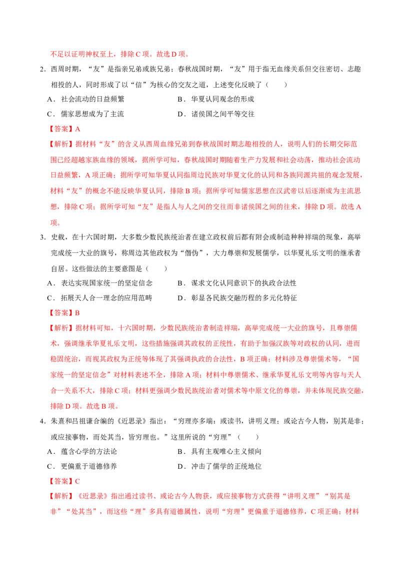 《历史（江西卷）（全解全析）_高考一二三轮复习_历史_2026年-历史高考专项复习_2026年高考第一二三次模拟考试历史-G181_高考历史第二次模拟卷26套_历史（江西卷）》第2页预览
