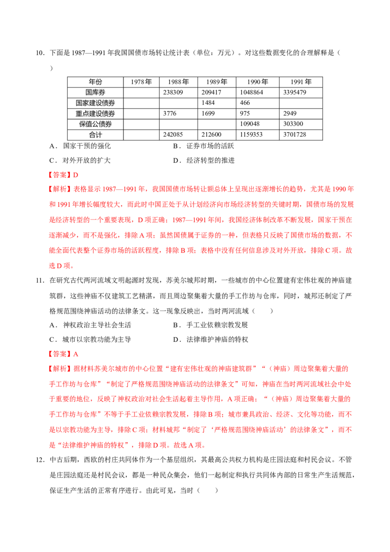 《历史（江西卷）（全解全析）_高考一二三轮复习_历史_2026年-历史高考专项复习_2026年高考第一二三次模拟考试历史-G181_高考历史第二次模拟卷26套_历史（江西卷）》第5页预览