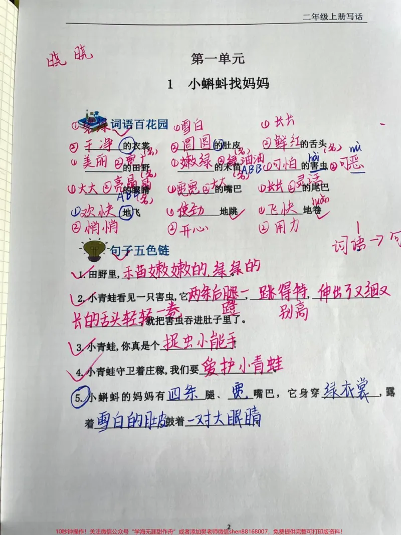 《二年级上册暑假写作提升开学写作无忧。#二年级#作文#家长收藏孩子受益#教育#小学语文》第1页预览