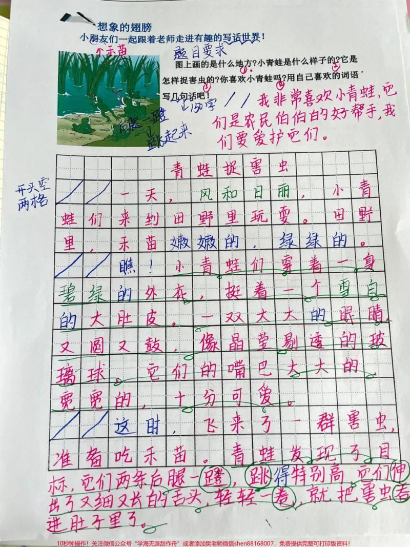 《二年级上册暑假写作提升开学写作无忧。#二年级#作文#家长收藏孩子受益#教育#小学语文》第2页预览