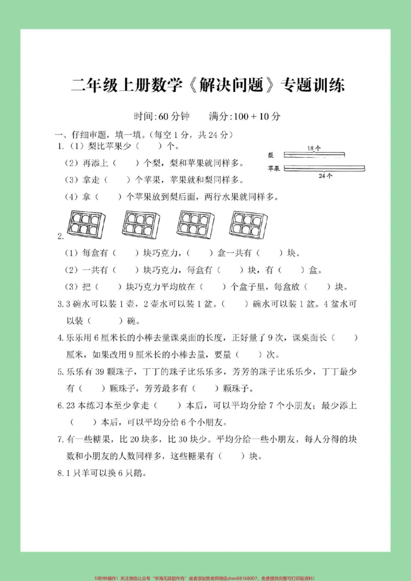 《#必考考点#每天学习一点点#二年级数学#应用题家长为孩子保存练习可打印》第2页预览
