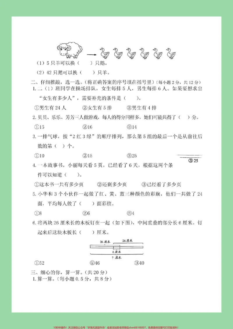 《#必考考点#每天学习一点点#二年级数学#应用题家长为孩子保存练习可打印》第3页预览