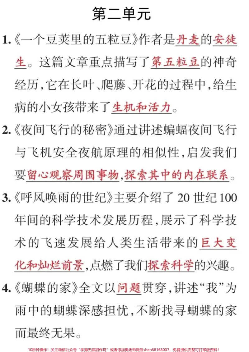 《#四年级语文上册1-8单元重点内容总结。#四年级语文上册1-8单元重点内容总结_最新小学1-9年级各科+幼升小+综合类学习资源汇总包_四年级一线老师整理版资源(全网独家)》第2页预览