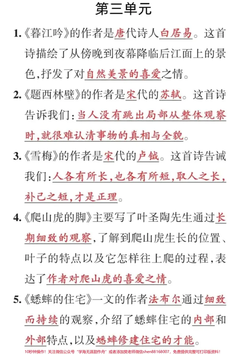 《#四年级语文上册1-8单元重点内容总结。#四年级语文上册1-8单元重点内容总结_最新小学1-9年级各科+幼升小+综合类学习资源汇总包_四年级一线老师整理版资源(全网独家)》第3页预览