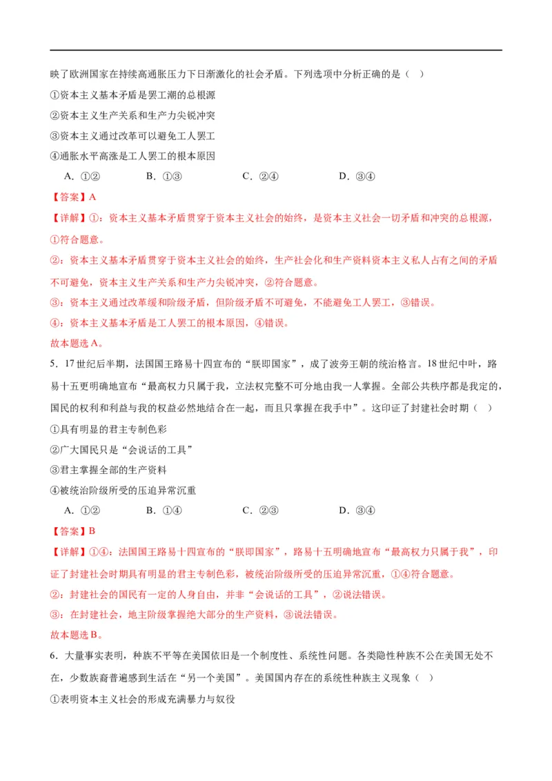 《专题01人类社会发展的进程（练习）（解析版）_初高中资料库_高中资料库（转存避免链接过期失效）_高中政治》第3页预览