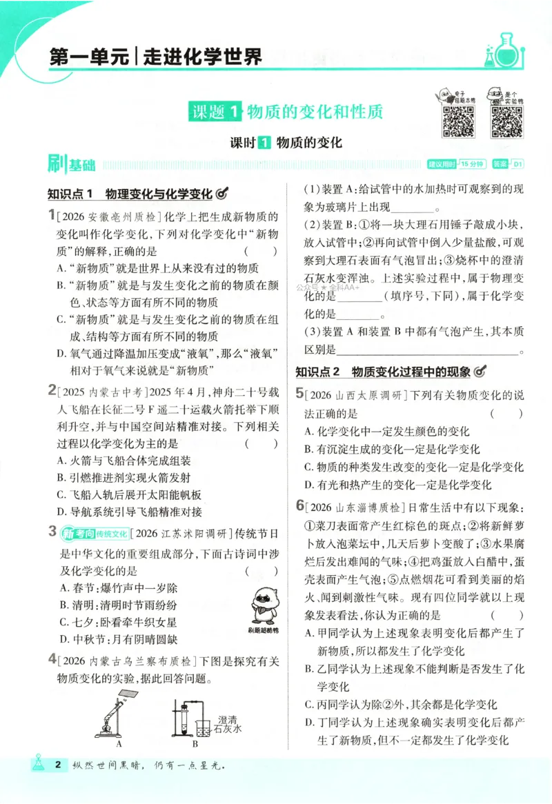 《2027《初中化学•必刷题》9上_初中必刷题2026_9年级_人教版_2027《初中化学•必刷题》9上（人教）》第10页预览