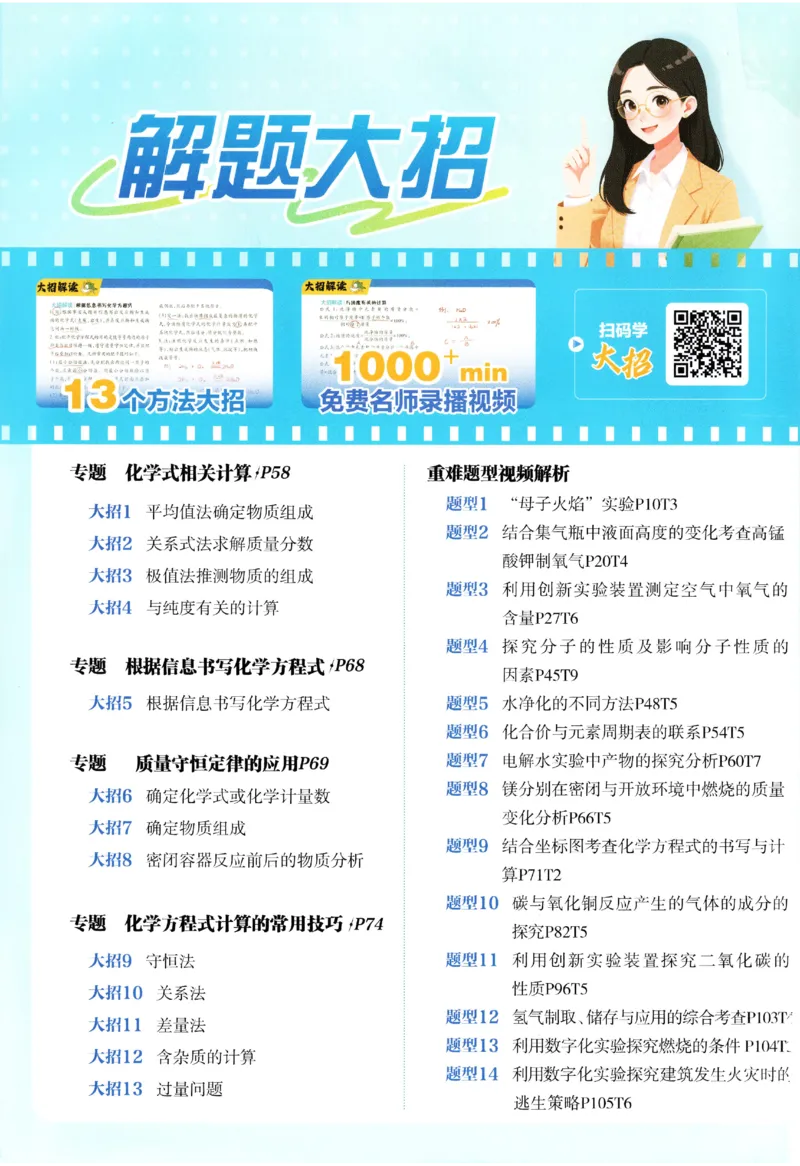 《2027《初中化学•必刷题》9上_初中必刷题2026_9年级_人教版_2027《初中化学•必刷题》9上（人教）》第2页预览