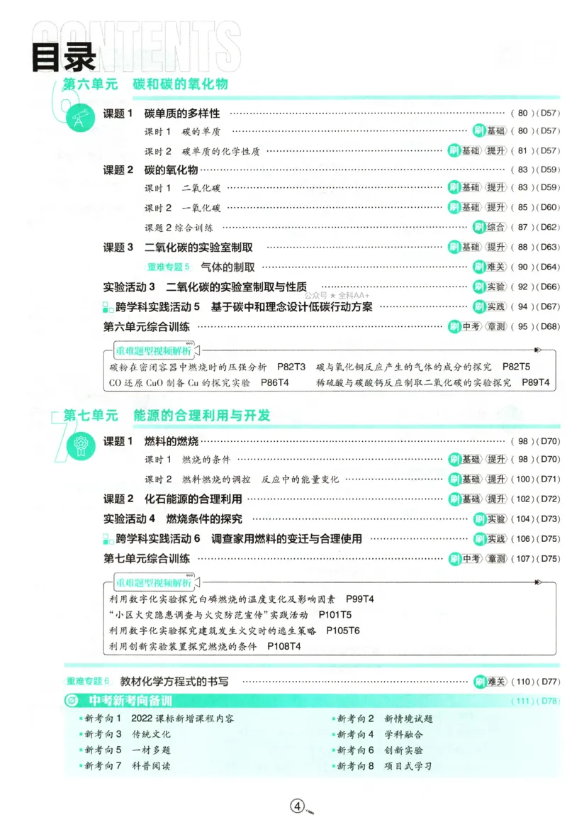 《2027《初中化学•必刷题》9上_初中必刷题2026_9年级_人教版_2027《初中化学•必刷题》9上（人教）》第8页预览
