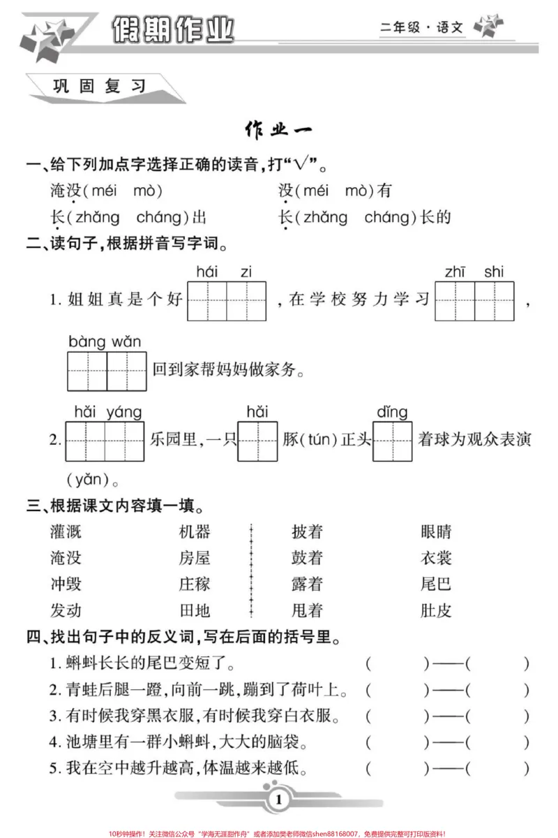 《二年级语文寒假作业。#醒图二年级语文寒假作业，每天一练。假期不荒废！#寒假充电计划#寒假作业#寒假#家长收藏孩子受益_最新小学1-9年级各科+幼升小+综合类学习资源汇总包》第1页预览