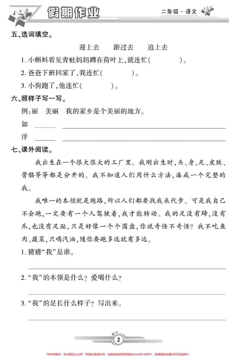 《二年级语文寒假作业。#醒图二年级语文寒假作业，每天一练。假期不荒废！#寒假充电计划#寒假作业#寒假#家长收藏孩子受益_最新小学1-9年级各科+幼升小+综合类学习资源汇总包》第2页预览