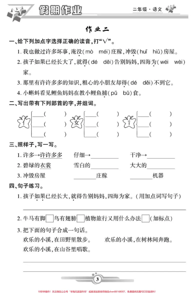 《二年级语文寒假作业。#醒图二年级语文寒假作业，每天一练。假期不荒废！#寒假充电计划#寒假作业#寒假#家长收藏孩子受益_最新小学1-9年级各科+幼升小+综合类学习资源汇总包》第3页预览