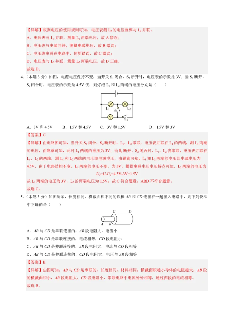 《第16章电压电阻（单元分层自测.基础通关卷）（解析版）_2026秋初中教辅合集_2027学科网&_上好课2026-2027九全物理《同步备课系列》（人教版）26.7》第2页预览