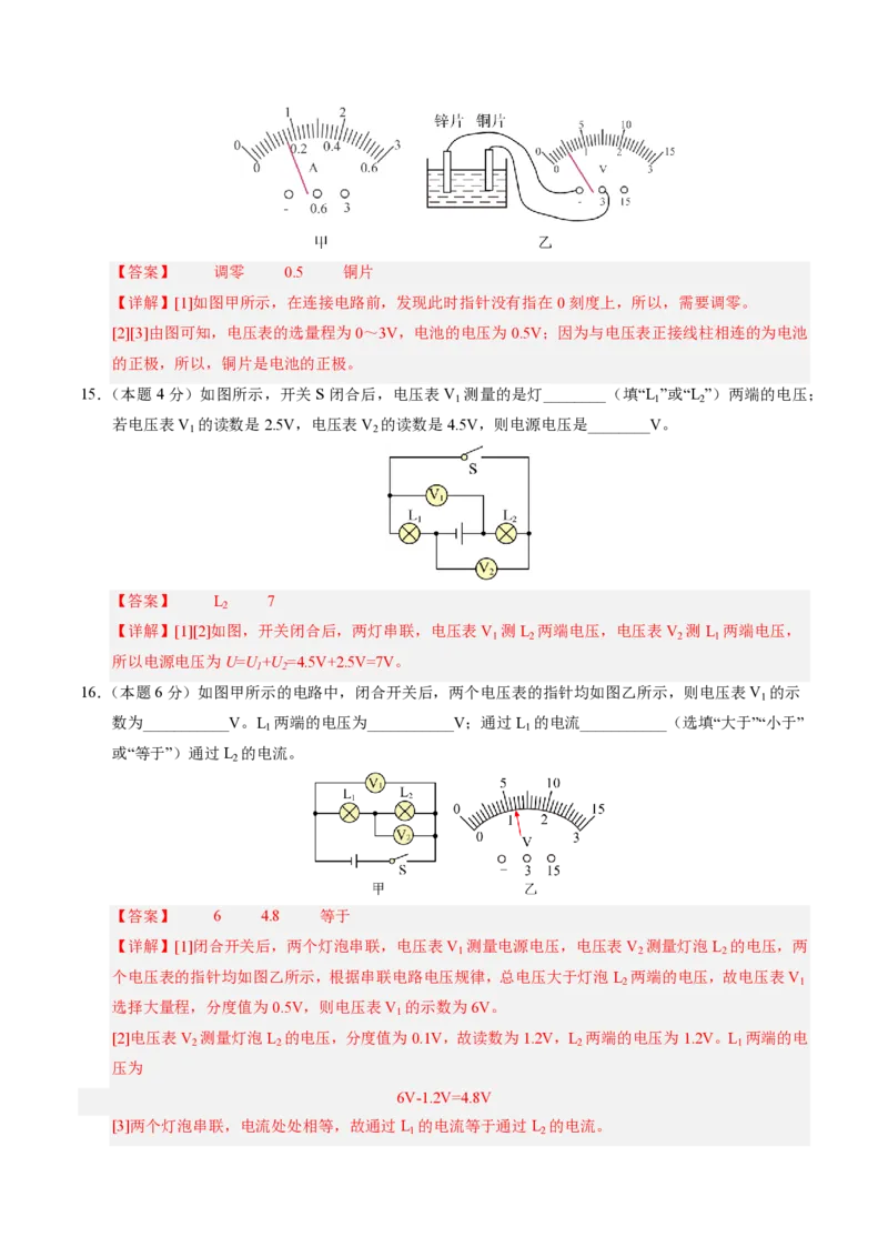 《第16章电压电阻（单元分层自测.基础通关卷）（解析版）_2026秋初中教辅合集_2027学科网&_上好课2026-2027九全物理《同步备课系列》（人教版）26.7》第7页预览