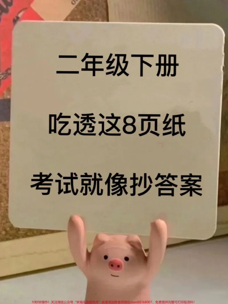 《二年级语文下册全册单元知识梳理汇总。从一到八单元都有,老师精心整理,家长赶紧打印给孩子学一下!#二年级语文 #二年级语文下册 #必考考点 #知识点总结》第1页预览
