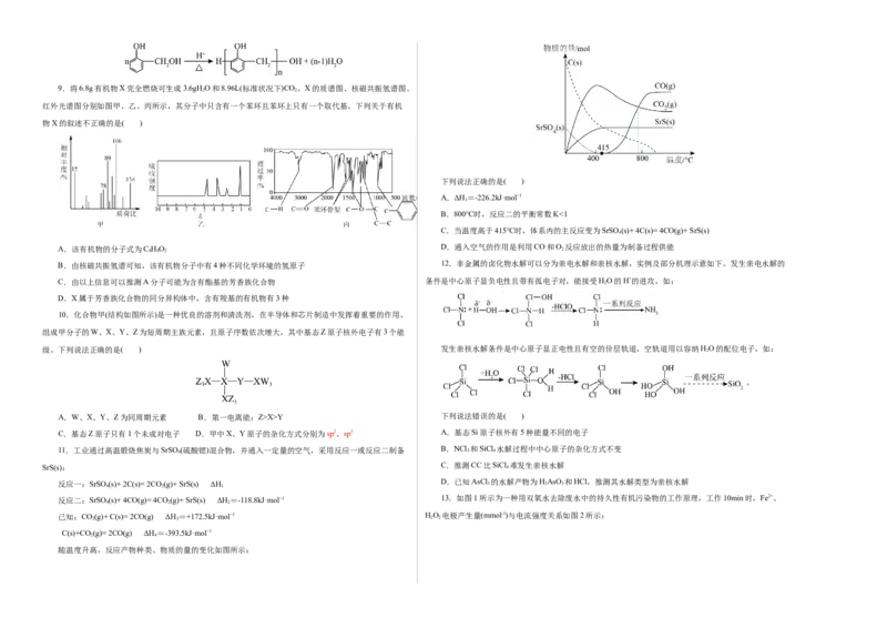 《化学（浙江卷）（考试版A3）_高考一二三轮复习_化学_2026年-化学高考专项复习_2026年高考第一二三次模拟考试化学-G181_高考化学第二次模拟卷26套_化学（浙江卷）》第2页预览