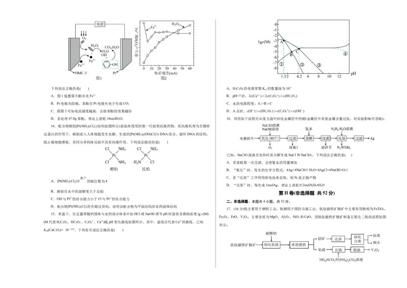 《化学（浙江卷）（考试版A3）_高考一二三轮复习_化学_2026年-化学高考专项复习_2026年高考第一二三次模拟考试化学-G181_高考化学第二次模拟卷26套_化学（浙江卷）》第3页预览