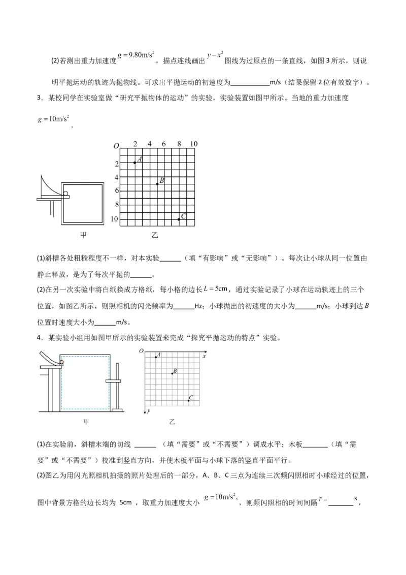 《第16讲实验探究平抛运动的特点及向心力与半径角速度质量的关系（专项训练）（湖南专用）（学生版）_高考一二三轮复习_物理_2026年》第3页预览