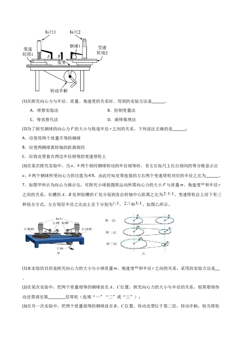 《第16讲实验探究平抛运动的特点及向心力与半径角速度质量的关系（专项训练）（湖南专用）（学生版）_高考一二三轮复习_物理_2026年》第5页预览