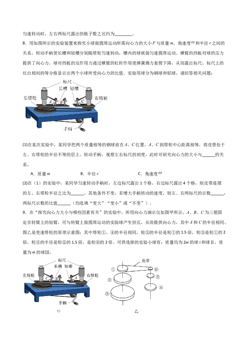 《第16讲实验探究平抛运动的特点及向心力与半径角速度质量的关系（专项训练）（湖南专用）（学生版）_高考一二三轮复习_物理_2026年》第6页预览