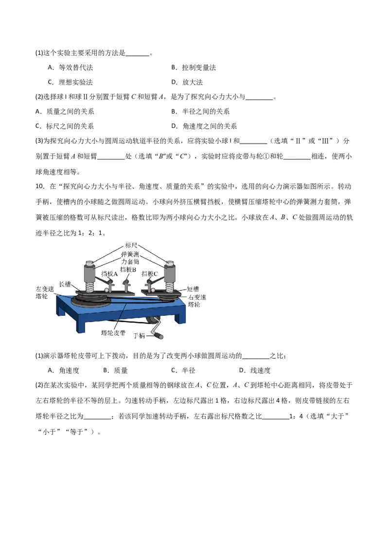 《第16讲实验探究平抛运动的特点及向心力与半径角速度质量的关系（专项训练）（湖南专用）（学生版）_高考一二三轮复习_物理_2026年》第7页预览