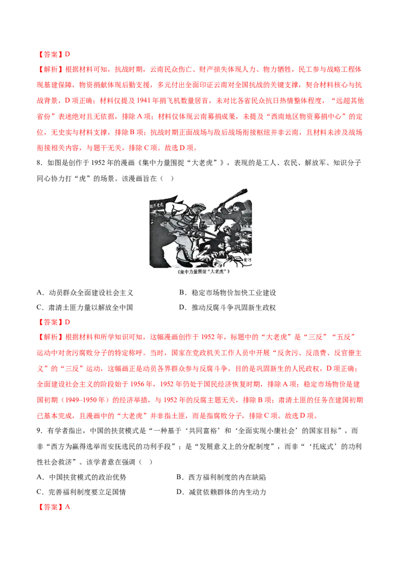 《历史二模模拟卷（江西专用）（全解全析）_高考一二三轮复习_历史_2026年-历史高考专项复习_2026年高考第一二三次模拟考试历史-G181_高考历史第二次模拟卷26套_2026版》第4页预览
