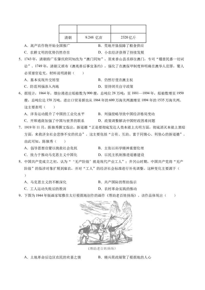 《历史一模保分卷（山东专用）（考试版）_高考一二三轮复习_历史_2026年-历史高考专项复习_2026年高考第一二三次模拟考试历史-G181_高考历史第一次模拟卷23套_2026版》第2页预览