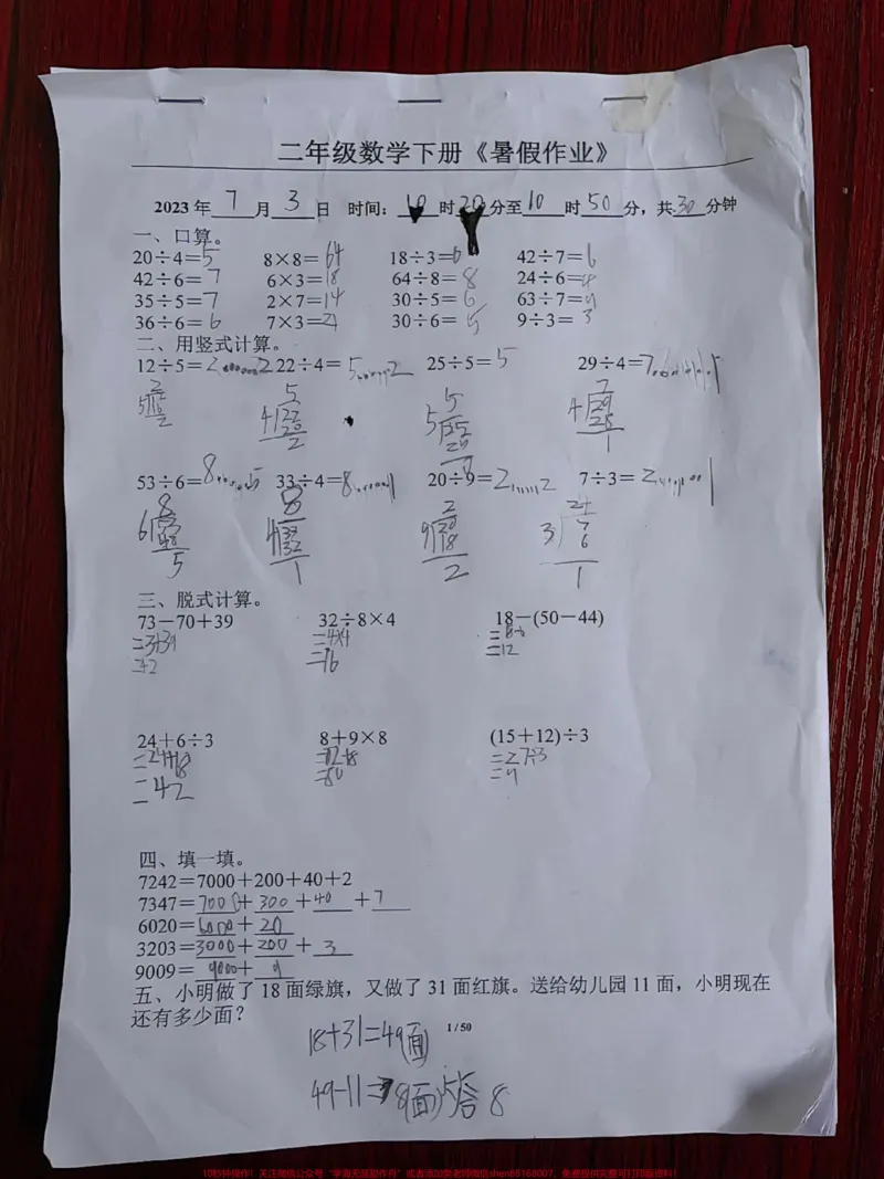 《二年级暑假作业,我们准备好了。按照既定计划,3号开始暑假作业啦!每日一页,共50页,巩固所学知识。查漏补缺。#数学#暑假#小学数学#小学#暑假作业》第1页预览