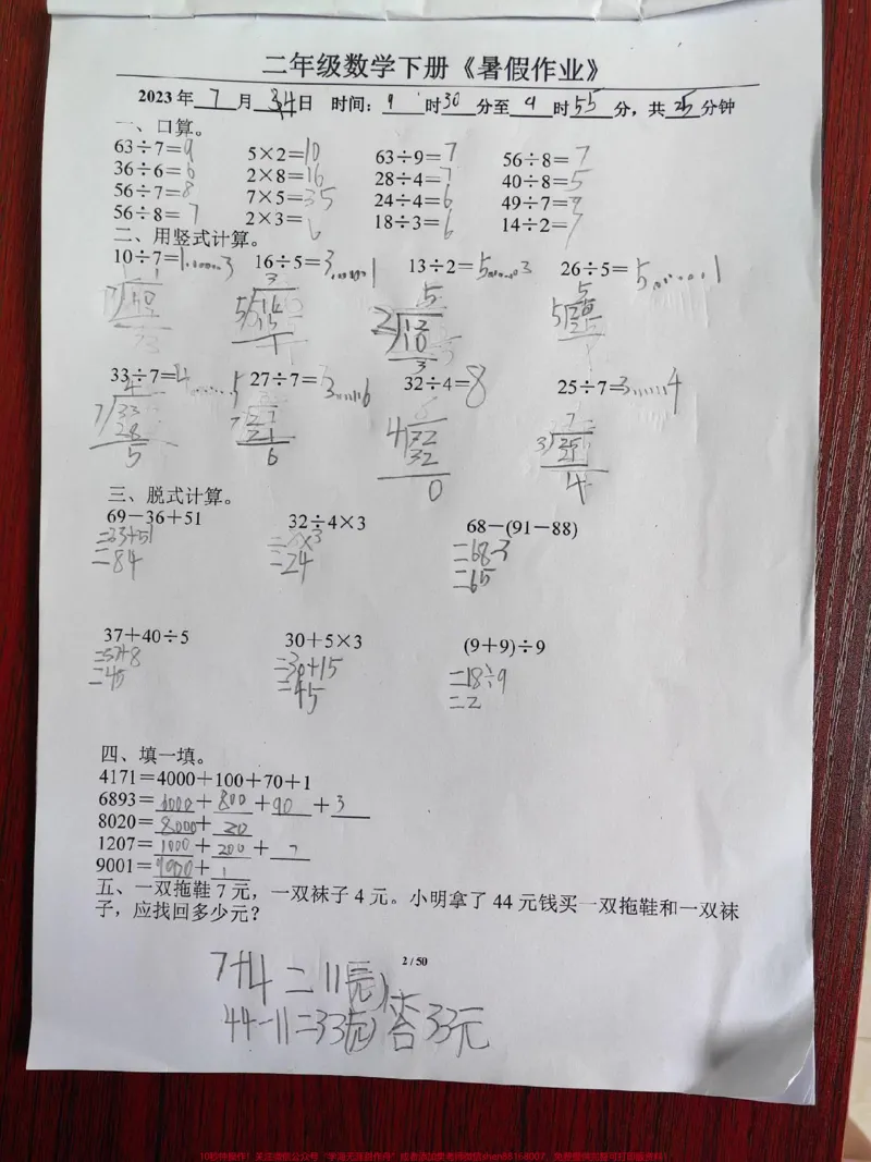 《二年级暑假作业,我们准备好了。按照既定计划,3号开始暑假作业啦!每日一页,共50页,巩固所学知识。查漏补缺。#数学#暑假#小学数学#小学#暑假作业》第2页预览
