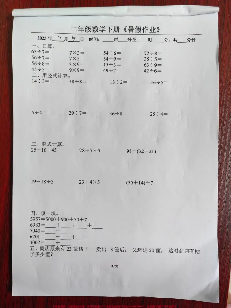 《二年级暑假作业,我们准备好了。按照既定计划,3号开始暑假作业啦!每日一页,共50页,巩固所学知识。查漏补缺。#数学#暑假#小学数学#小学#暑假作业》第3页预览
