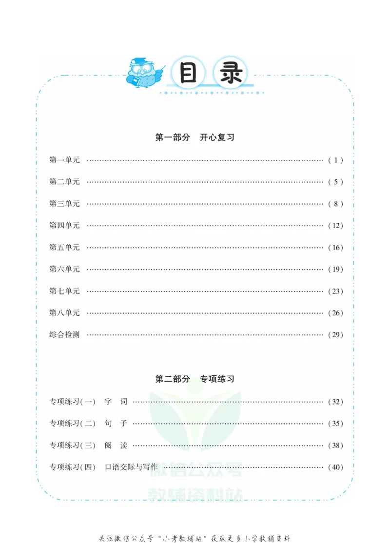 《快乐寒假自主课堂六年级语文人教版_07.小学语文、英语、数学专区_小学寒假教辅汇总_1~6年级快乐寒假·自主课堂》第4页预览
