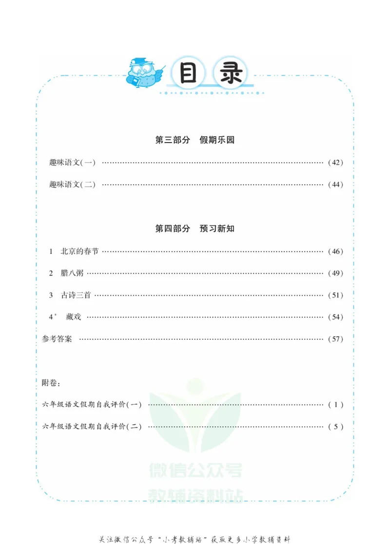 《快乐寒假自主课堂六年级语文人教版_07.小学语文、英语、数学专区_小学寒假教辅汇总_1~6年级快乐寒假·自主课堂》第5页预览